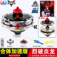 战斗王之飓风战魂5合体陀螺4 儿童玩具新款发光 战神之翼裂天魔剑 [合体版合金陀尖]烈破炎龙-赠盘+4陀尖
