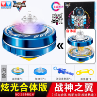战斗王之飓风战魂5合体陀螺4 儿童玩具新款发光 战神之翼裂天魔剑 [合体七彩炫光版合金陀尖]战神之翼-赠盘+4陀尖