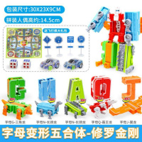 数字变形玩具金刚abcd字母恐龙霸王龙拼装合体机器人男孩4岁 字母变形五合体-修罗金刚(赠飞行棋)