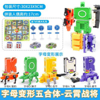 数字变形玩具金刚abcd字母恐龙霸王龙拼装合体机器人男孩4岁 字母变形五合体-云霄战将(赠飞行棋)