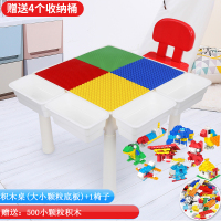 legao2积木桌子玩具男孩子3-6周岁7儿童拼装女孩子宝宝多功能 大小桌1椅子+500小颗粒+4收纳桶