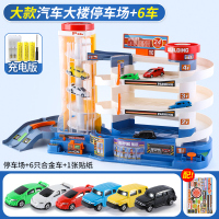 儿童停车场玩具电动升降台汽车大楼小汽车男孩3-6岁5小孩生日 大款汽车大楼[配6只小汽车]送充电