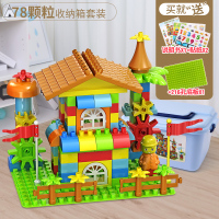 儿童大颗粒积木桌拼装玩具1-2-3-6周岁7女孩男孩宝宝小孩拼插 [收纳桶装]78大颗粒场景+说明书+贴纸*2+底板*1