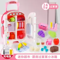 儿童玩具冰箱大号仿真厨房过家家女孩拉杆箱厨具小孩生日 过家家小冰箱24件套[送充电]