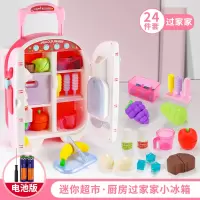 儿童玩具冰箱大号仿真厨房过家家女孩拉杆箱厨具小孩生日 过家家小冰箱24件套[送电池]