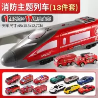火车小汽车儿童玩具车高铁模型男孩2-3-4-5周岁1宝宝小孩男童 消防主题可收纳列车[音乐故事]12只合金小汽车