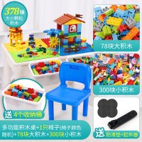 多功能积木桌玩具台儿童1-2-3-6周岁7拼装大颗粒男孩女 大小颗粒积木桌+1只椅子[颜色随机]+78块大积木+300块