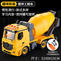 拆装工程车挖掘机搅拌车玩具儿童3-6周岁4男孩2宝宝5小孩男童 可拆装惯性搅拌工程车[儿歌古诗]