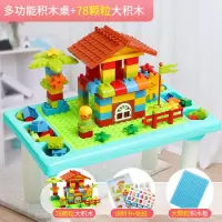 积木拼装玩具大颗粒多功能积木桌3-6岁男孩女孩小孩生日5 大颗粒积木桌+78块大积木