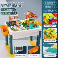 积木拼装玩具大颗粒多功能积木桌3-6岁男孩女孩小孩生日5 多功能积木桌[无椅子]+78大颗粒积木+300小颗粒积木