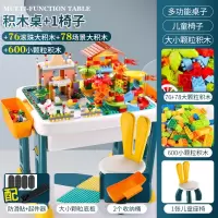 积木拼装玩具大颗粒多功能积木桌3-6岁男孩女孩小孩生日5 积木桌[1椅子]+78大颗粒积木+76滚珠积木+600小颗粒