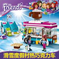 好朋友女孩系列滑雪度假村热巧克力车兼容乐高拼插积木玩具41319