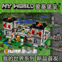 我的世界系列手工盒2建造箱子村庄山洞兼容乐高拼装积木玩具21135 要塞堡垒