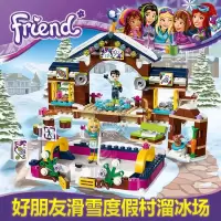 好朋友女孩系列心湖城市滑雪度假村溜冰场兼容乐高积木玩具41322 滑雪度假村溜冰场