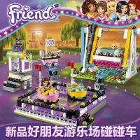 女孩好朋友心湖城游乐场碰碰车过山车乐园兼容乐高积木玩具41133 游乐场碰碰车