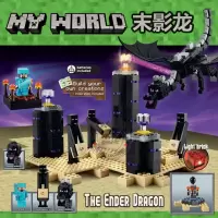 我的世界系列瀑布基地树屋要塞末影龙人仔兼容乐高积木玩具21134 末影龙