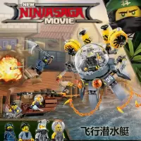 幻影忍者大电影系列雷电忍者的雷霆战斗机兼容乐高积木玩具70614 飞行潜水艇