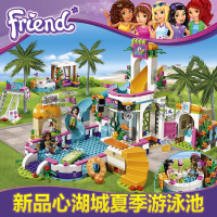 女孩好朋友心湖城滑雪度假村木屋缆车兼容乐高拼装积木玩具41323 心湖城夏季游泳池