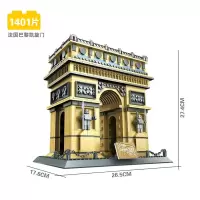 世界建筑城市旧金山天际线巴黎上海纽约兼容乐高拼装积木玩具模型 巴黎凯旋门