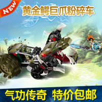 神兽气功传奇系列逆天鹰疾速战机兼容乐高男孩拼装积木玩具70013 黄金鳄巨爪粉碎车