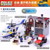 古迪积木兼容乐高城市警察系列飞机警车拼装儿童玩具5-14周岁男孩 直升机大追捕（465片）
