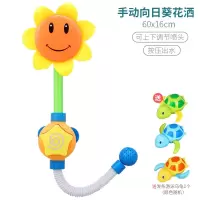 儿童戏水洗澡玩具男孩女孩电动向日葵花洒抖音同款螃蟹泡泡机游泳小乌龟玩具浴室洗澡玩具套装 手动喷水向日葵花洒[无赠品]