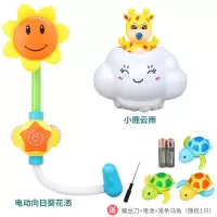 儿童戏水洗澡玩具男孩女孩电动向日葵花洒抖音同款螃蟹泡泡机游泳小乌龟玩 电动向日葵+小鹿云雨[送电池]收藏送戏水乌龟/收纳
