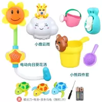儿童戏水洗澡玩具男孩女孩电动向日葵花洒抖音同款螃蟹泡泡机游泳小乌龟玩 电动向日葵+小鹿云雨+小熊4件套[送电池]收藏送戏
