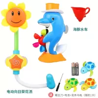 儿童戏水洗澡玩具男孩女孩电动向日葵花洒抖音同款螃蟹泡泡机游泳小乌龟玩具浴室洗澡 电动向日葵+海豚水车[送电池/戏水乌龟]