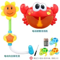 儿童戏水洗澡玩具男孩女孩电动向日葵花洒抖音同款螃蟹泡泡机游泳小乌龟玩具浴 电动向日葵+电动螃蟹泡泡机[送电池/戏水乌龟]