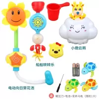儿童戏水洗澡玩具男孩女孩电动向日葵花洒抖音同款螃蟹泡泡机游泳小乌龟玩 电动向日葵+船舶转转乐+小鹿云雨[送电池/戏水乌龟