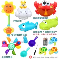 儿童戏水洗澡玩具男孩女孩电动向日葵花洒抖音同款螃蟹泡泡机游泳小乌龟玩 电动向日葵+螃蟹泡泡机+小鹿云雨+水滴转转乐+喷射