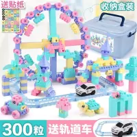儿童积木玩具1-3岁浅色积木大颗粒塑料拼装拼插积木宝宝早教玩具轨道车 城堡积木300颗粒收纳盒装-送轨道车1689-75