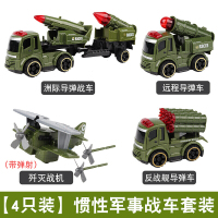 仿真军事直升机战斗机飞机模型玩具 儿童玩具军事装备兵人军事模型导弹发射车飞机发射导弹拖车工程车套装 [4只装]军事车+弹
