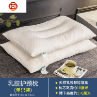 乳胶枕头单人双人枕芯一对装家用酒店护颈椎枕记忆枕学生乳胶枕 三维工匠