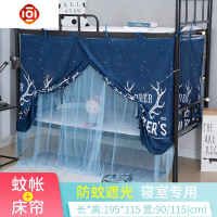 蚊帐学生宿舍上铺寝室下铺1.2米m单人床一体式床帘遮光布窗帘简易 三维工匠