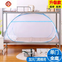 免安装蒙古包蚊帐学生单人宿舍上铺下床子母床折叠帐篷蚊帐0.9/1m 三维工匠