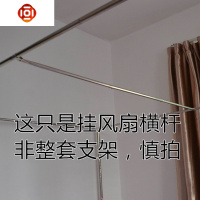 全金属加固可挂风扇蚊帐横杆 不锈钢方顶蚊帐支架 三维工匠