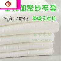 套棉花被网纱内胆全套包胎套子布被子棉絮套棉纱垫絮套 三维工匠