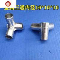 蚊帐三通不锈钢铝合金三通学生蚊帐连接件卡套零件配件 三维工匠