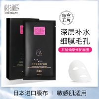 正品 校花秘语面膜 富勒烯石斛修护面膜 补水保湿 清洁收缩毛孔 控油 5片装