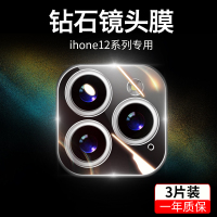 陌筱 苹果12镜头膜iphone12promax后置摄像头保护膜苹果12pro手机镜头钢化膜pro max原装玻璃一体p