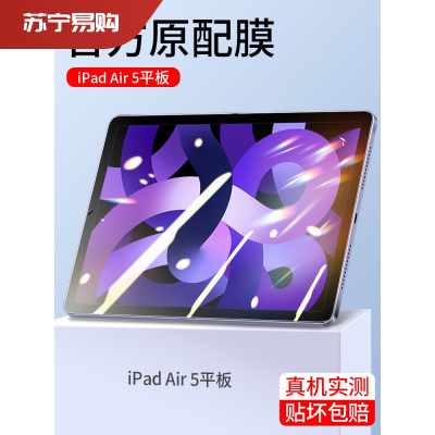 陌筱 ipadair5钢化膜air4平板膜ipad全屏覆盖苹果ipdair2022防蓝光ipadari5第五代电脑app