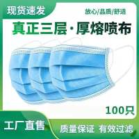 [加厚型]一次性成人口罩防护三层含熔喷布口鼻呼吸防护罩民用