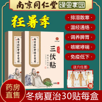 拍1送1送30包足浴粉 夏季三伏贴正品儿童艾草穴位贴敷冬病夏养压力贴