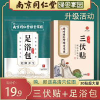 三伏贴30贴+足浴包30包 正品儿童艾草穴位贴敷冬病夏养压力贴