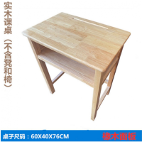 顶鸿DH-HY0911中小学生课桌椅学校课桌培训辅导班桌椅套装家用学习书桌 单人实木课桌杉木面板