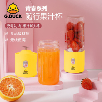 小黄鸭G.DUCK果蔬榨汁机便携式家用鲜果小型充电学生榨汁杯迷你炸果汁机黄色电池款(可充电)