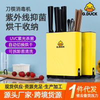小黄鸭G.DUCK智能家用刀架智能消毒机一体机杀菌刀具筷子