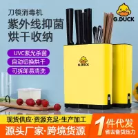 小黄鸭G.DUCK智能家用刀架智能消毒机一体机杀菌刀具筷子